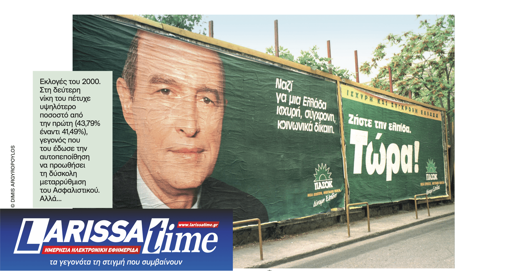 Το μαύρο κουτί του Aσφαλιστικού-1